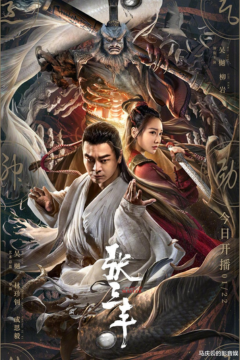 ดูหนังออนไลน์ Taoist Master (Zhang Sanfeng 2 Tai Chi Master) (2020) นักพรตจางแห่งหุบเขามังกรพยัคฆ์ [พากย์ไทย]